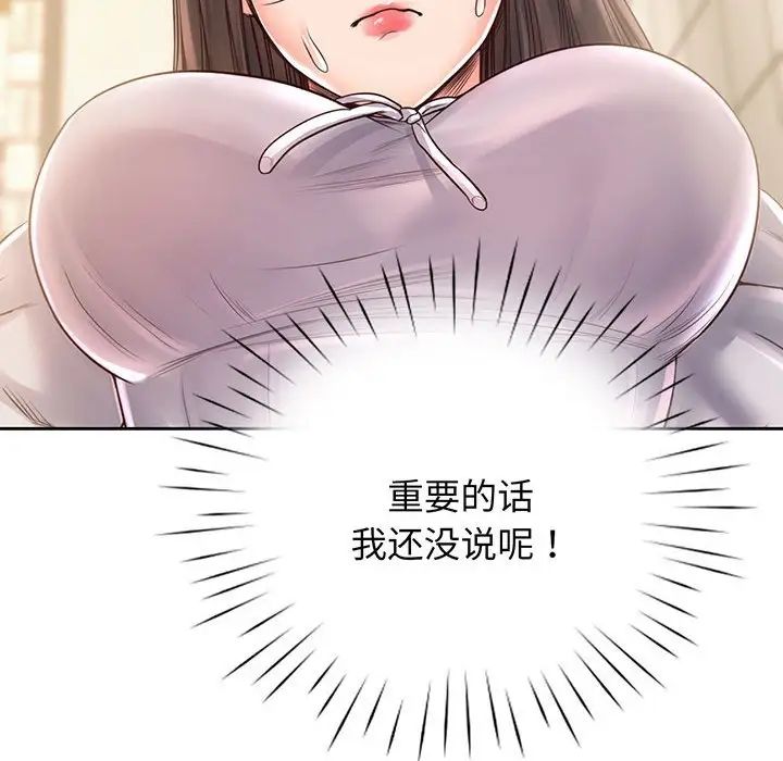 《情定大阪》漫画 第17話