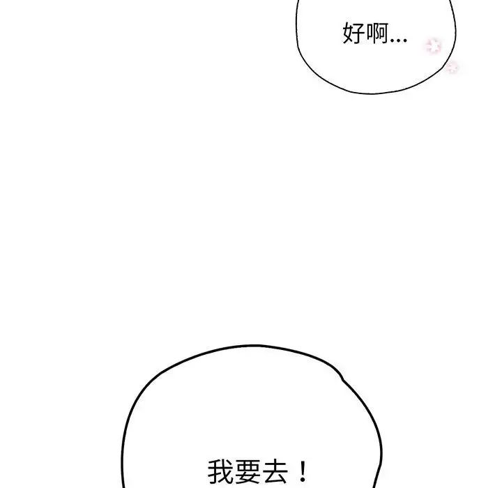 《情定大阪》漫画 第17話