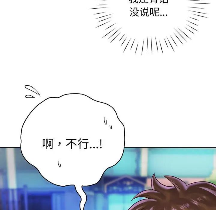 《情定大阪》漫画 第17話
