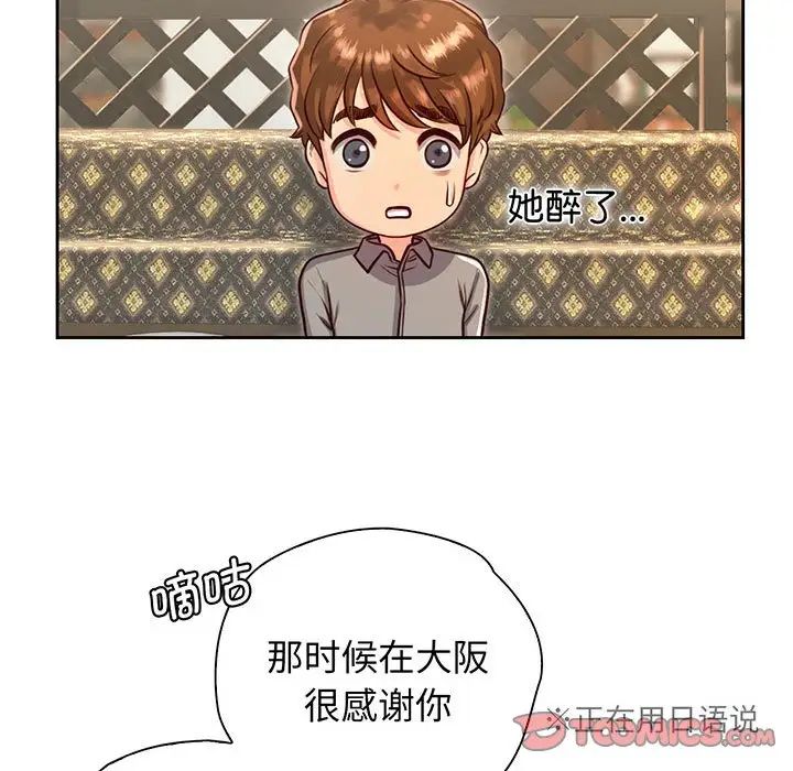 《情定大阪》漫画 第17話