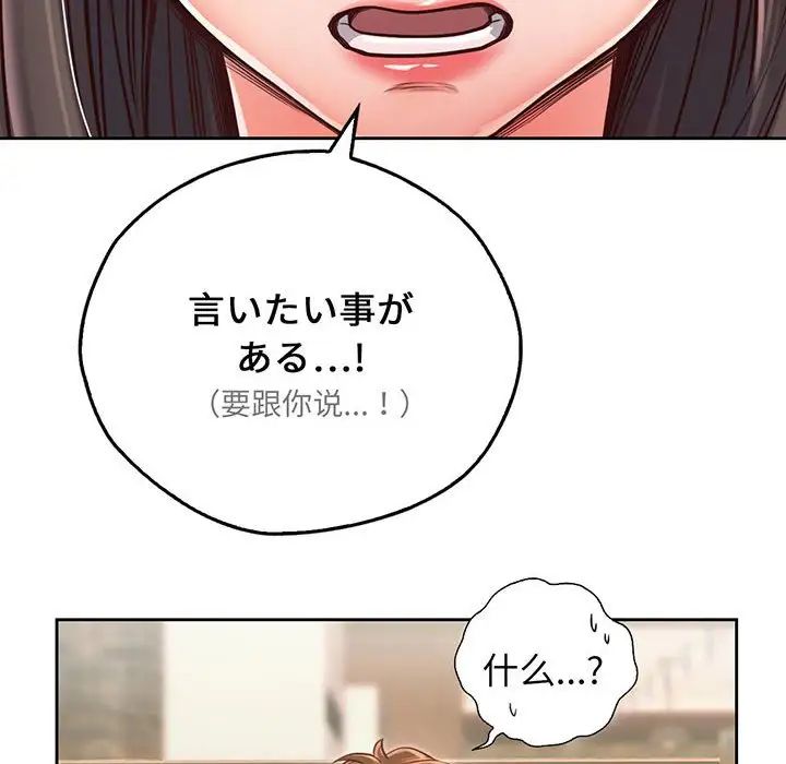 《情定大阪》漫画 第17話