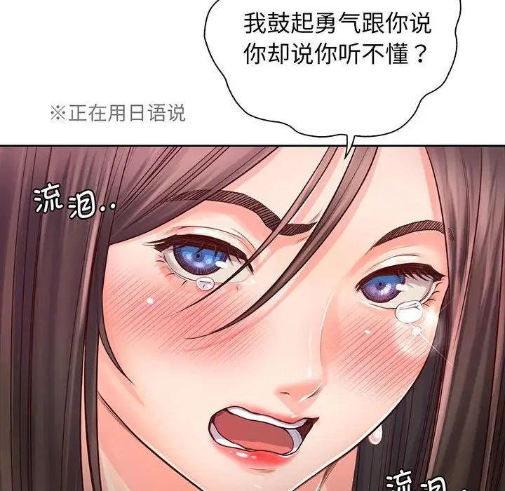 《情定大阪》漫画 第17話