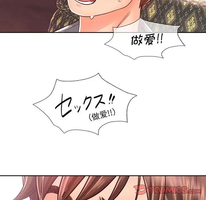 《情定大阪》漫画 第17話