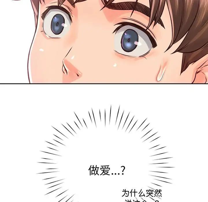 《情定大阪》漫画 第17話
