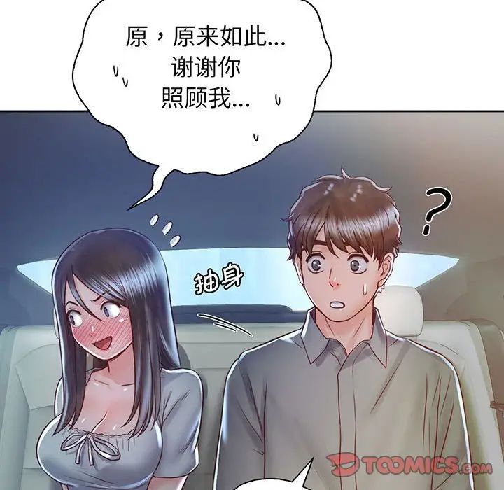 《情定大阪》漫画 第18話