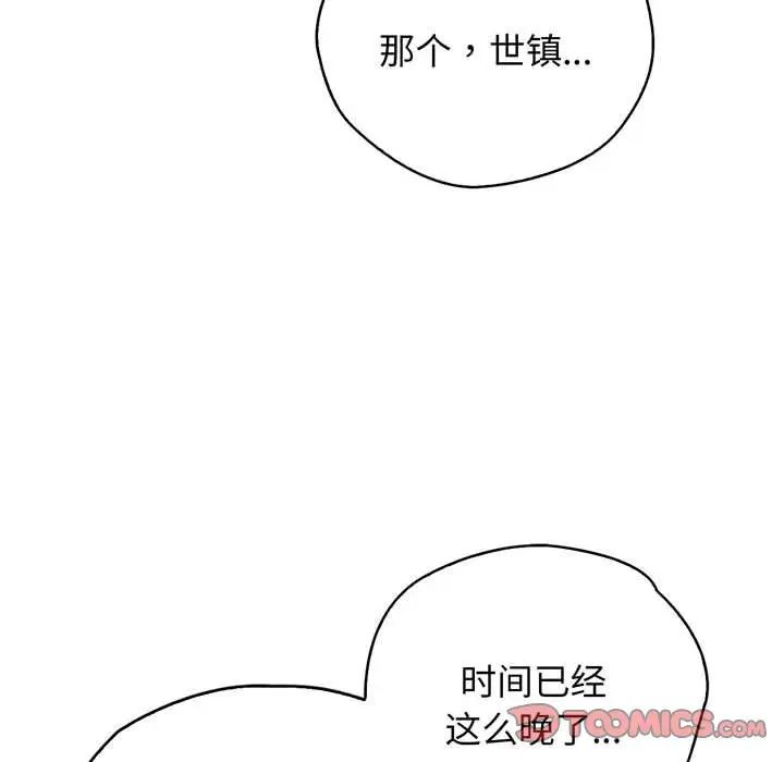 《情定大阪》漫画 第18話