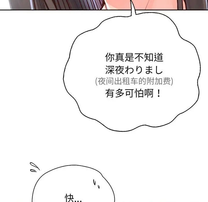 《情定大阪》漫画 第18話