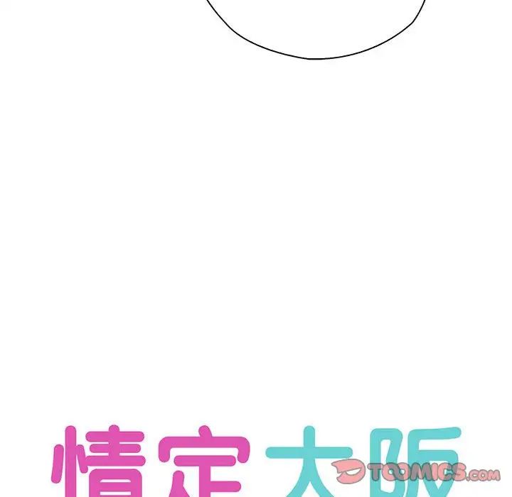 《情定大阪》漫画 第18話