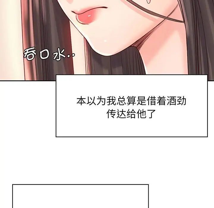 《情定大阪》漫画 第18話