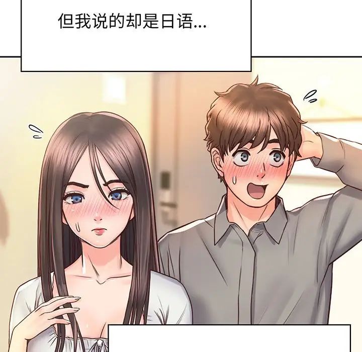 《情定大阪》漫画 第18話