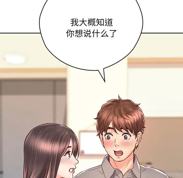 《情定大阪》漫画 第18話