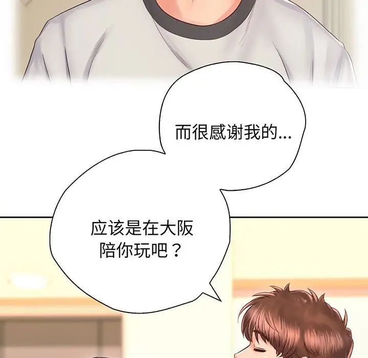 《情定大阪》漫画 第18話