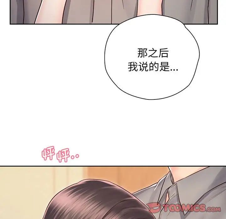 《情定大阪》漫画 第18話
