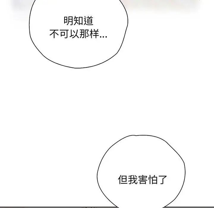《情定大阪》漫画 第18話