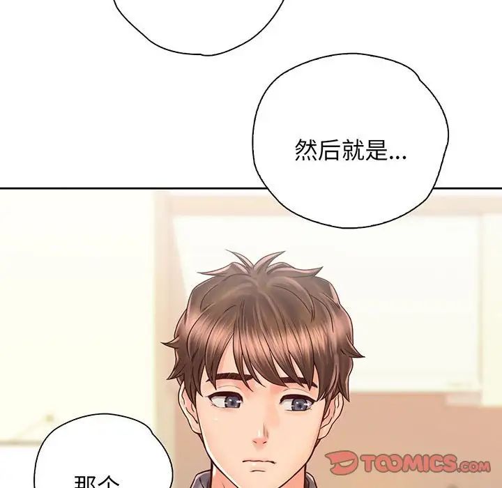 《情定大阪》漫画 第18話