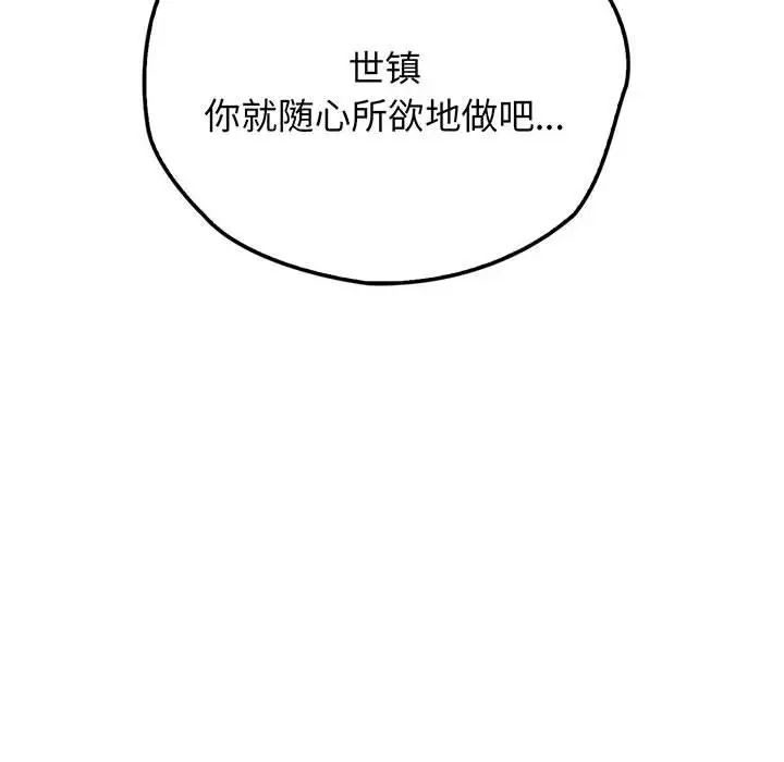 《情定大阪》漫画 第18話