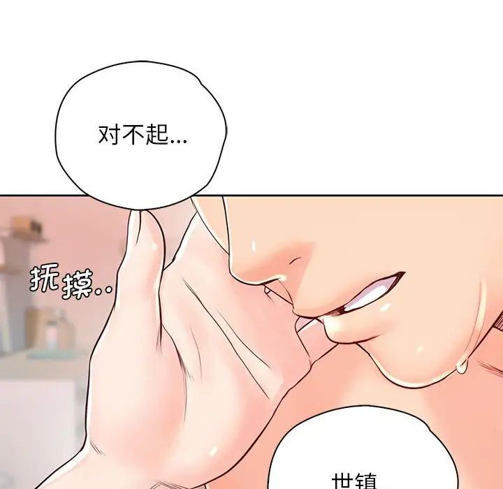 《情定大阪》漫画 第19話