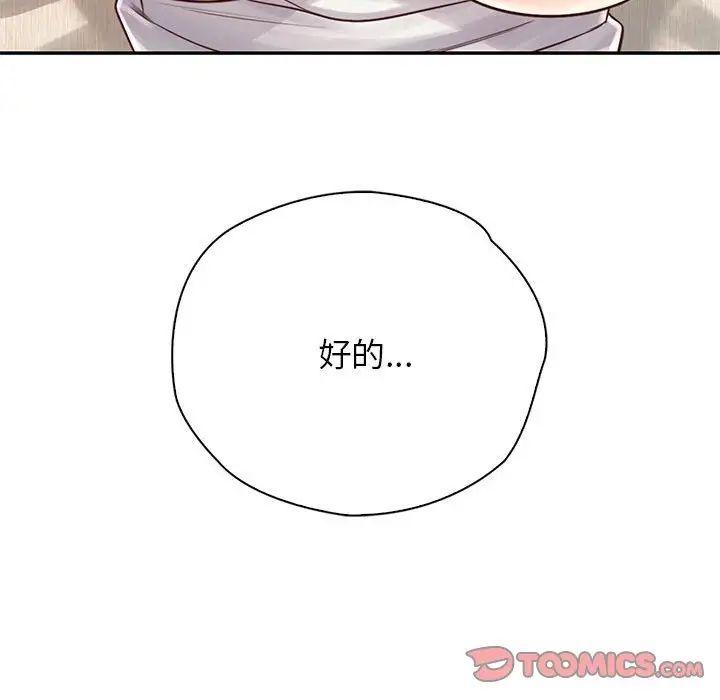 《情定大阪》漫画 第19話