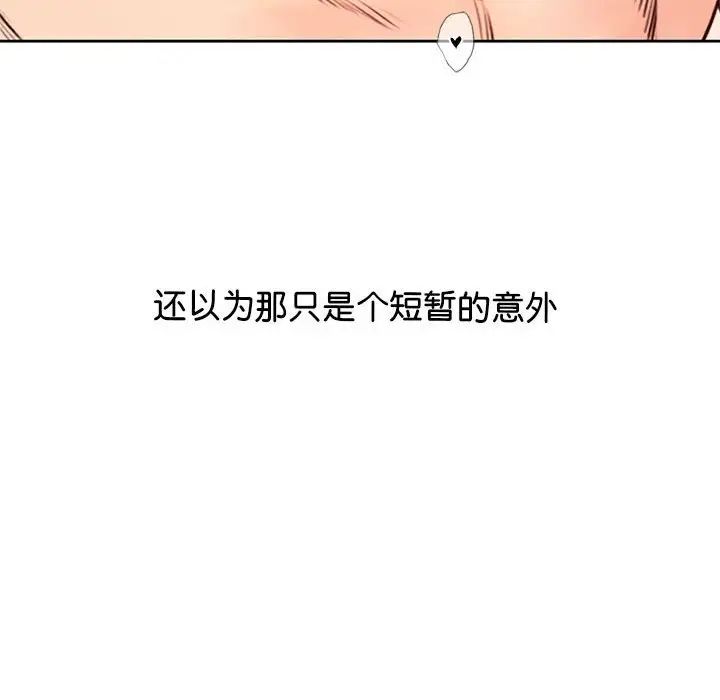 《情定大阪》漫画 第19話