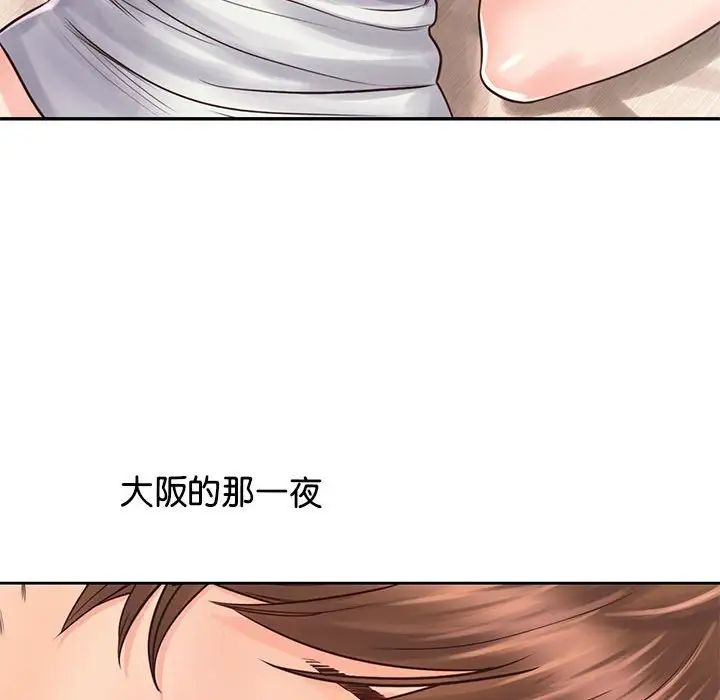《情定大阪》漫画 第19話