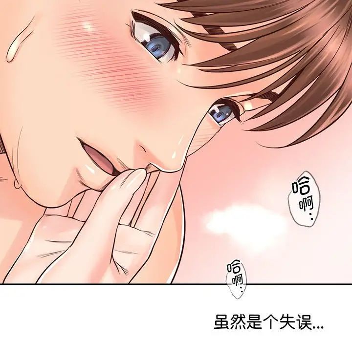 《情定大阪》漫画 第19話