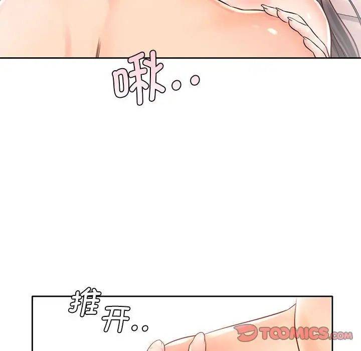 《情定大阪》漫画 第19話