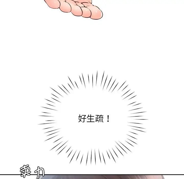《情定大阪》漫画 第19話