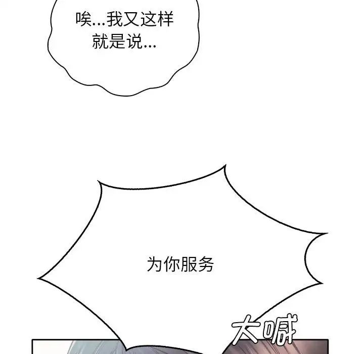 《情定大阪》漫画 第19話