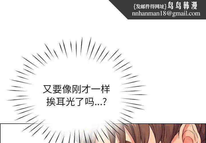 《情定大阪》漫画 第2話