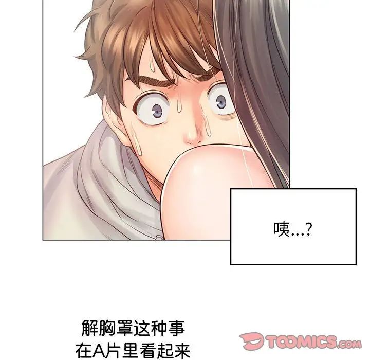 《情定大阪》漫画 第2話