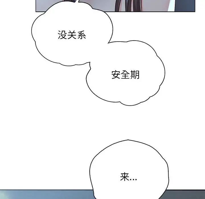 《情定大阪》漫画 第2話