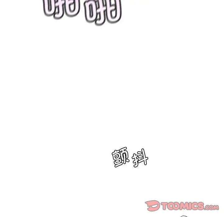 《情定大阪》漫画 第20話