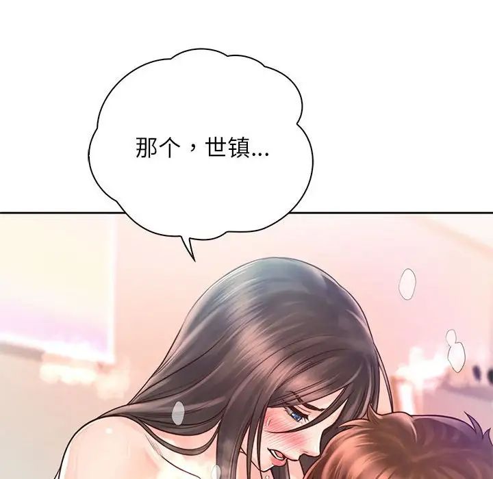 《情定大阪》漫画 第20話