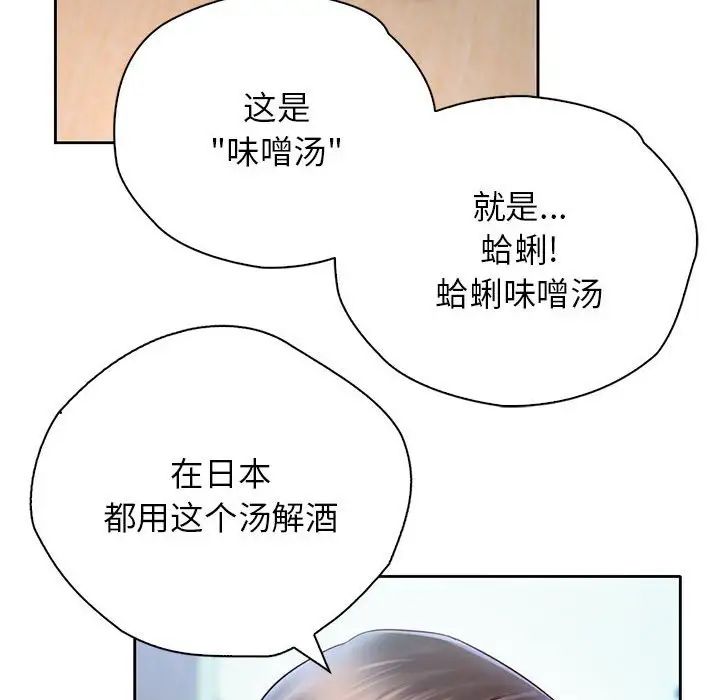 《情定大阪》漫画 第20話