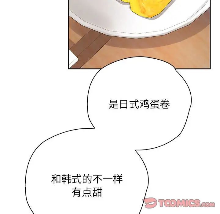 《情定大阪》漫画 第20話