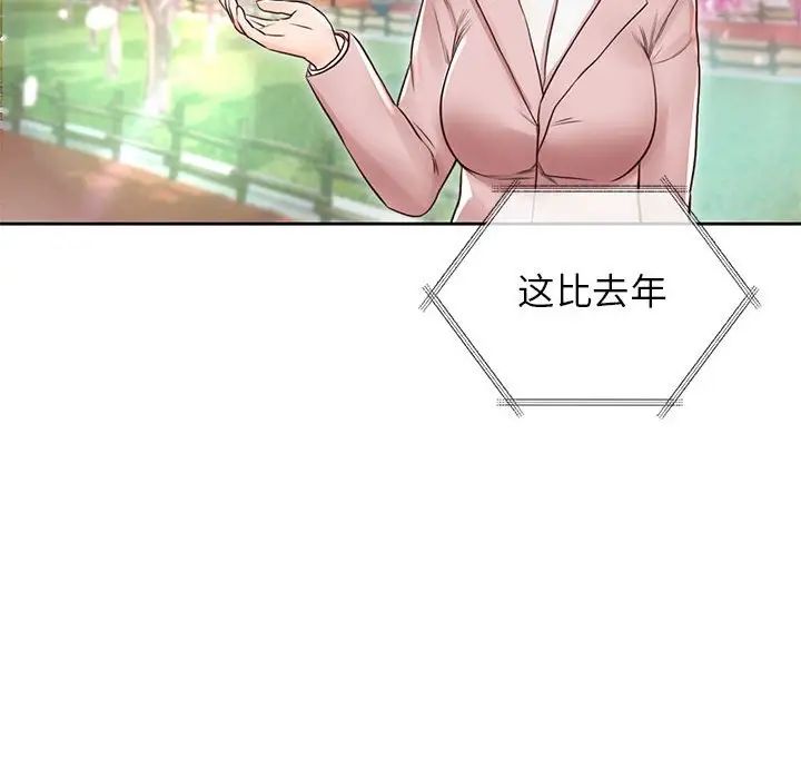 《情定大阪》漫画 第20話