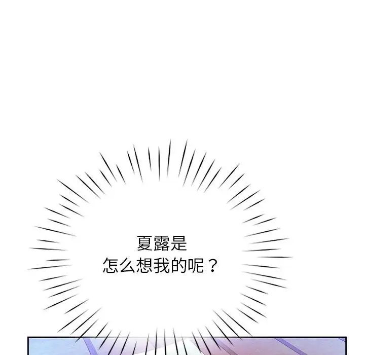 《情定大阪》漫画 第20話
