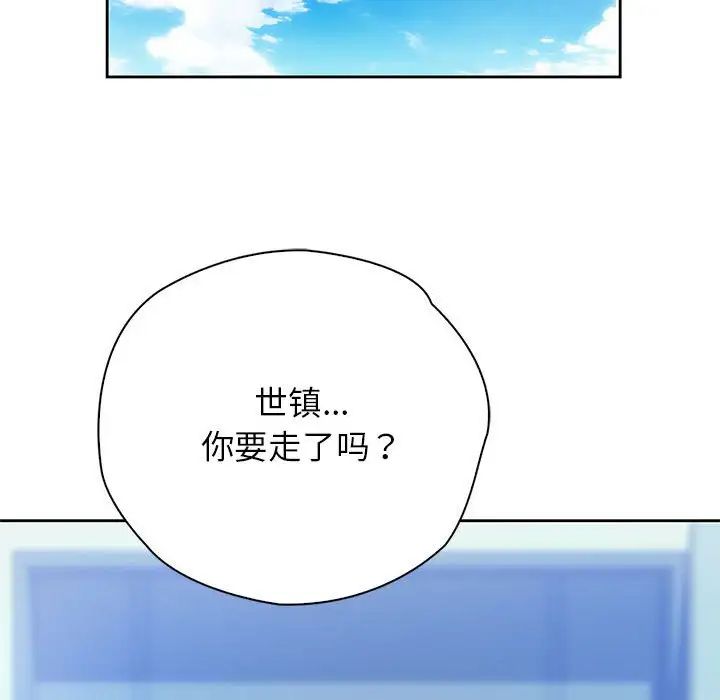 《情定大阪》漫画 第20話