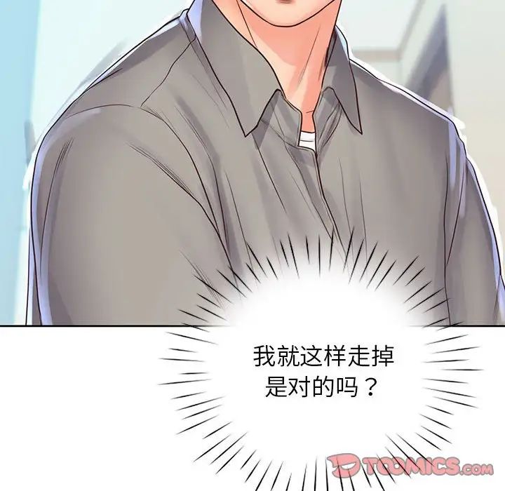 《情定大阪》漫画 第20話