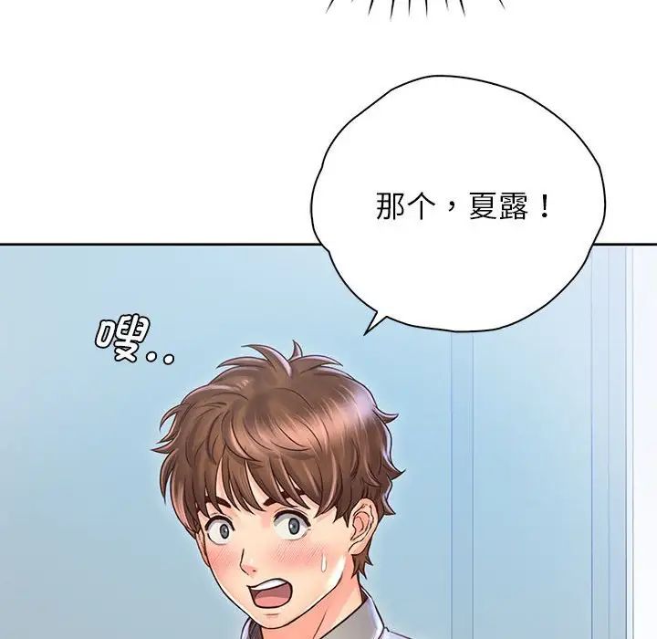 《情定大阪》漫画 第20話