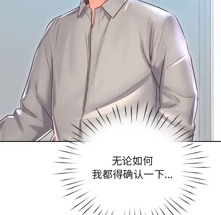 《情定大阪》漫画 第20話