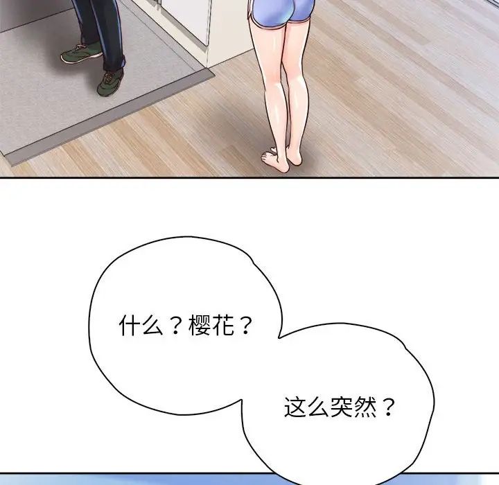 《情定大阪》漫画 第20話