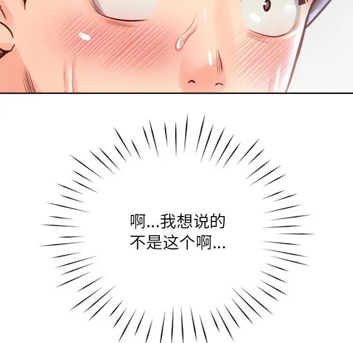 《情定大阪》漫画 第20話