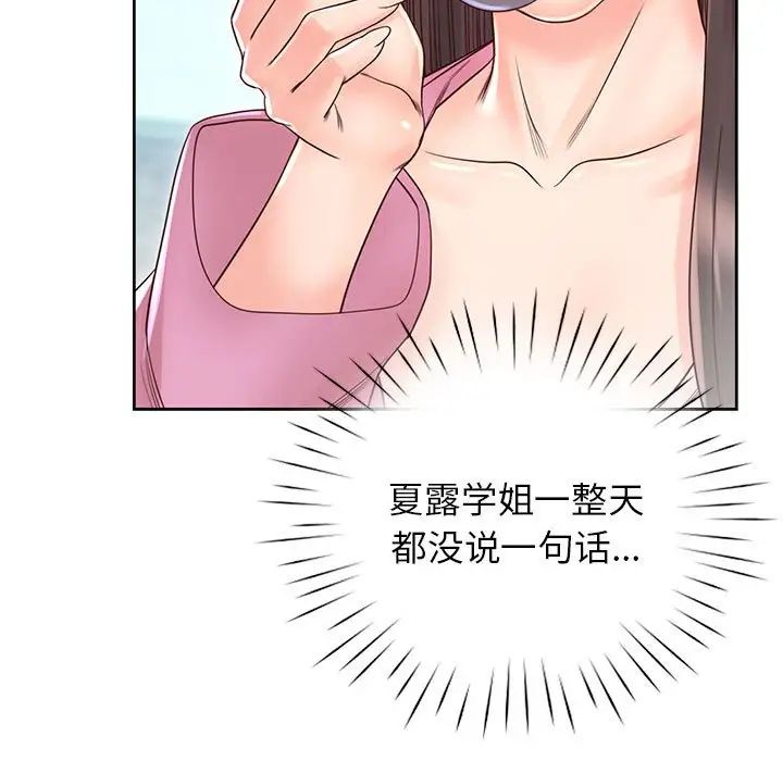 《情定大阪》漫画 第21話