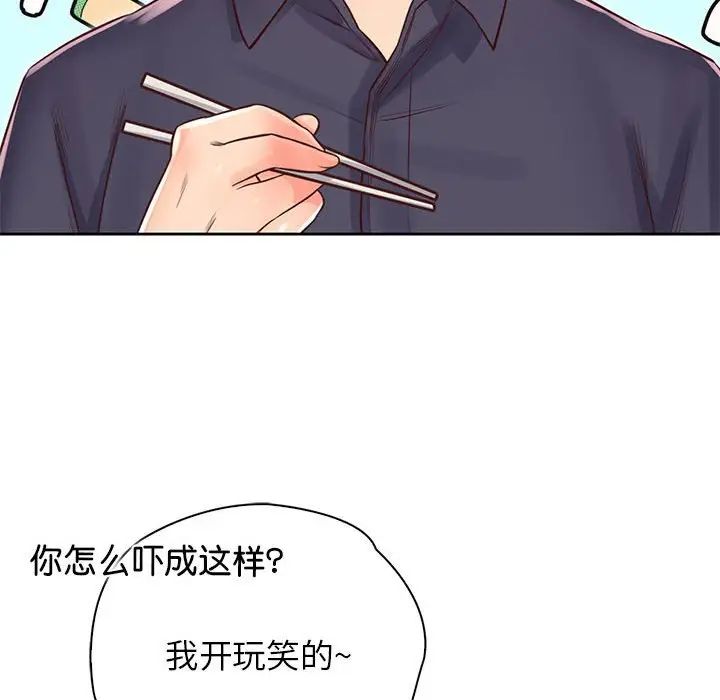 《情定大阪》漫画 第21話