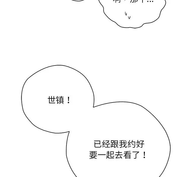 《情定大阪》漫画 第21話