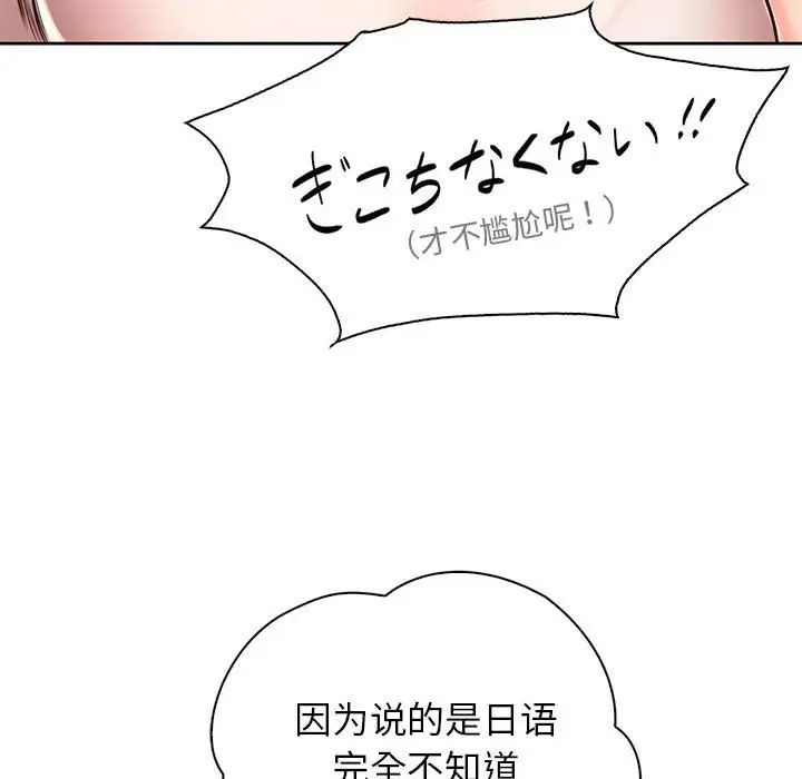 《情定大阪》漫画 第21話