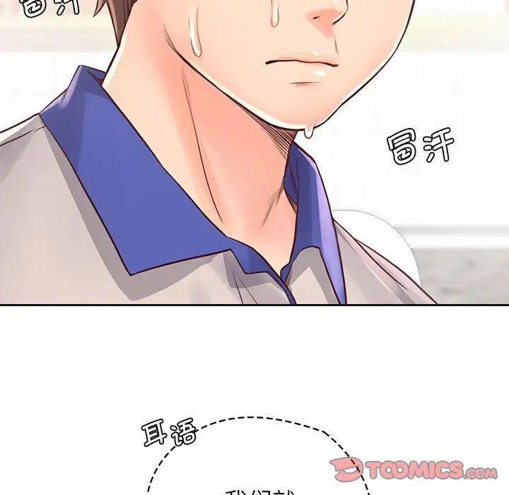 《情定大阪》漫画 第21話