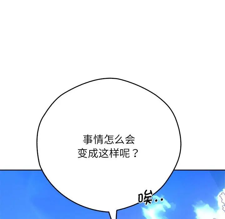 《情定大阪》漫画 第21話