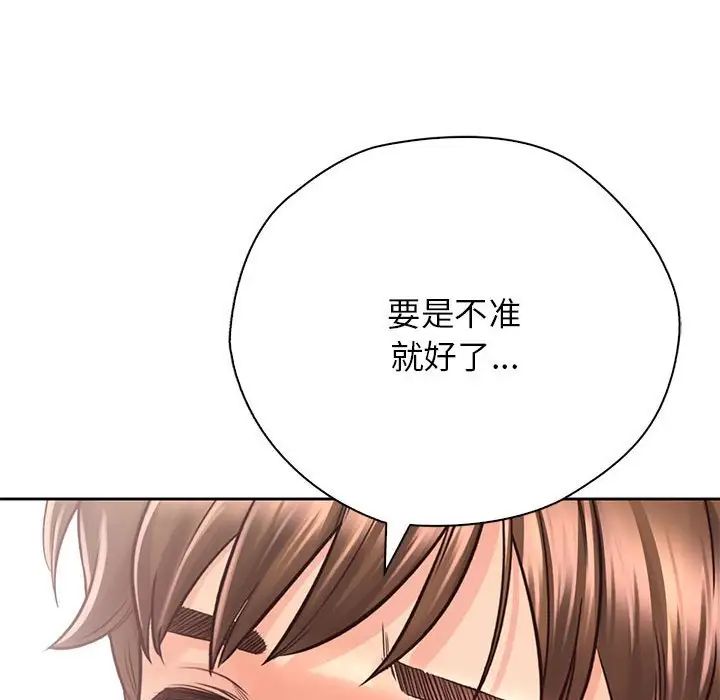 《情定大阪》漫画 第21話
